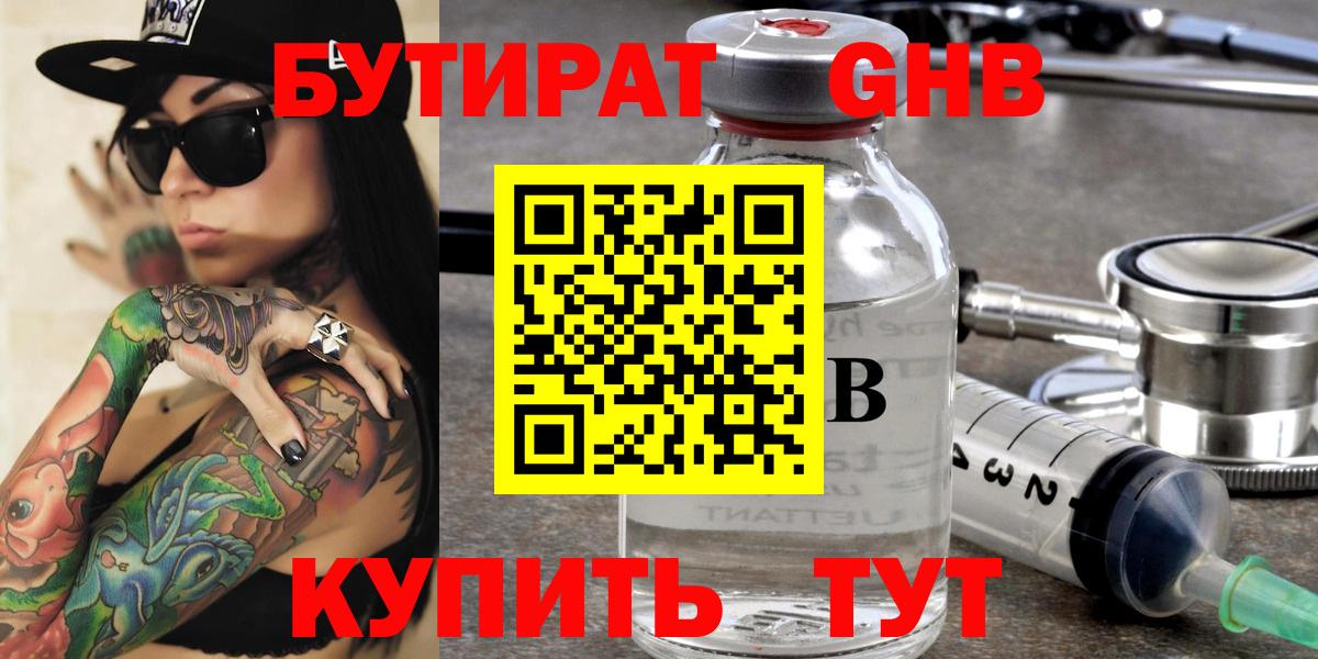 Дзержинск  Бутират  Вход с VPN  БУТИРАТ 99% 