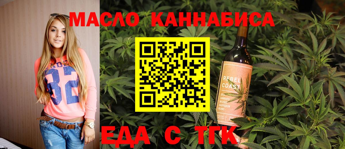 Еда ТГК конопля  Вход с VPN  Дзержинск 