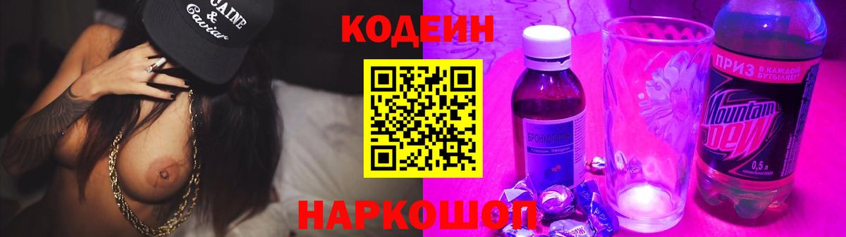 Дзержинск  Кодеин напиток Lean (лин)  Вход с VPN 