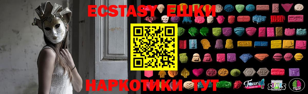 Ecstasy ешки Дзержинск
