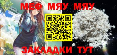 мяу мяу мука Анжеро-Судженск