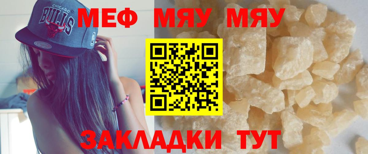 МЯУ-МЯУ 4 MMC  Меф  купить закладку  Вход с VPN  Дзержинск 
